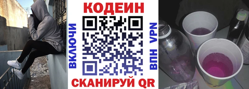 как найти закладки Калач-на-Дону Кодеиновый сироп Lean напиток Lean (лин)
